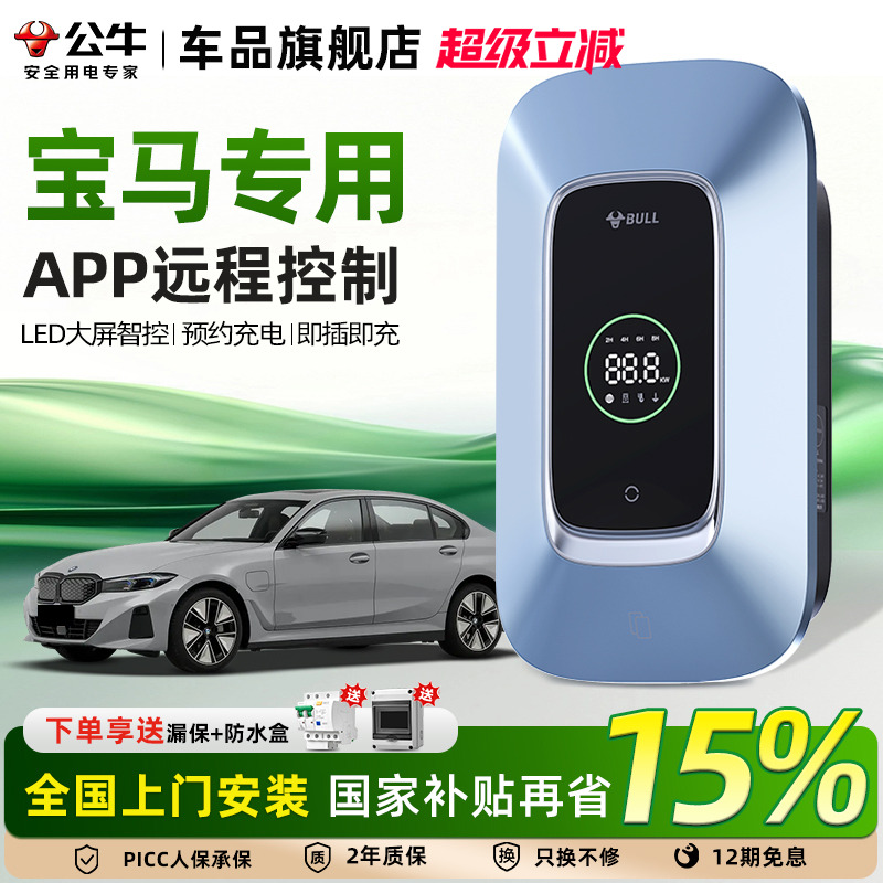 公牛家用充电桩7/11kw