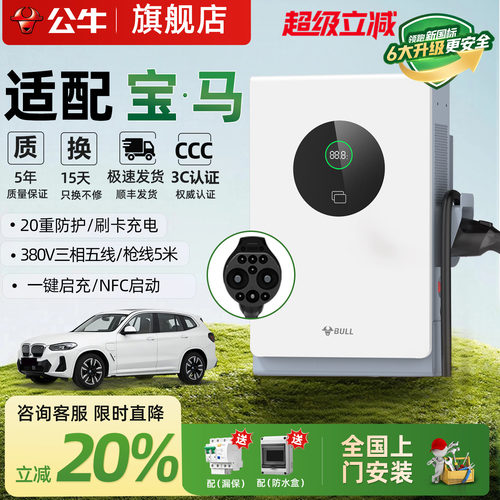 公牛充电桩宝马适用九孔快充桩