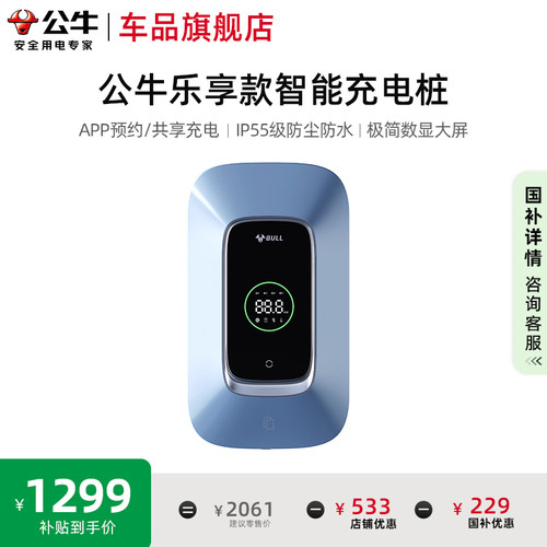 公牛充电桩7/11/21kw充电桩