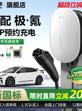 公牛极氪001/007/7X家用充电桩元星款新能源汽车快充充电器7KW