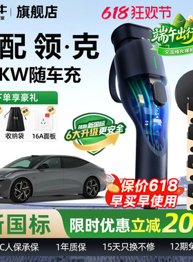 领克07 08EM-P Z10 Z20专用随车充公牛便携式充电枪新能源充电桩