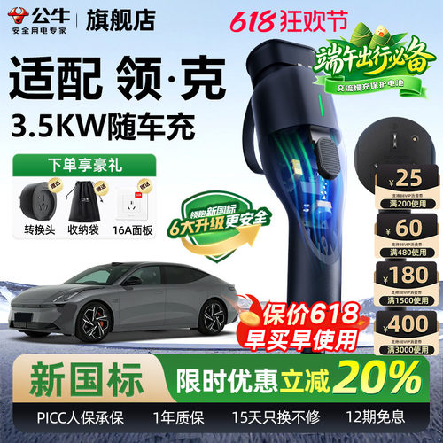 公牛新能源电动汽车充电设备