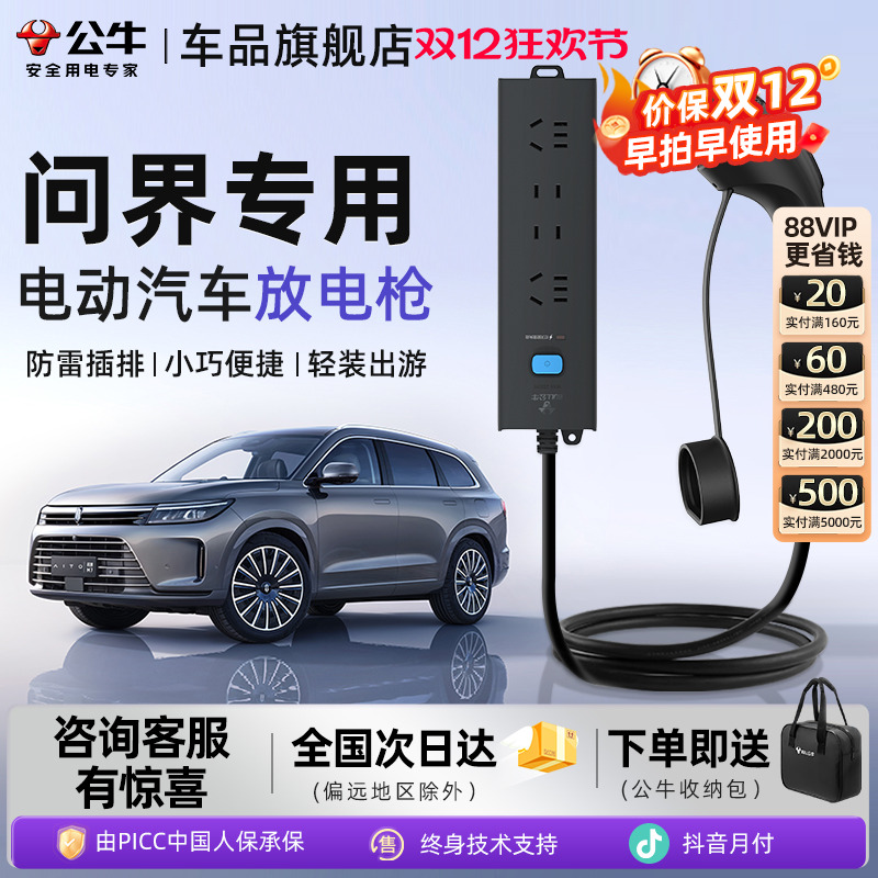 公牛新能源电动汽车放电枪