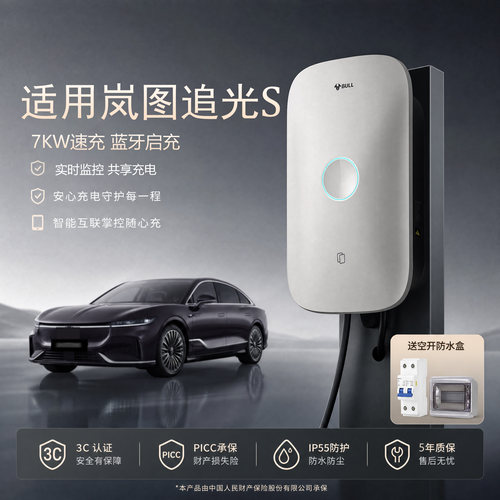 公牛充电桩适配岚图追光S