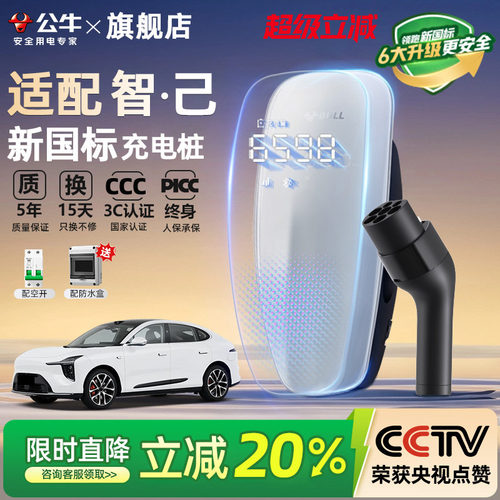 公牛新国标智己LS6/LS7/9 L6L7家用充电桩新能源汽车充电器7/21KW