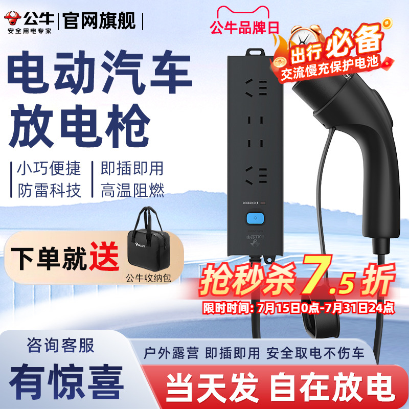 公牛新能源电动汽车放电枪