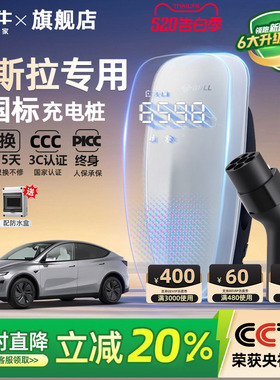 公牛新国标特斯拉model3/Y/S/X家用充电桩新能源汽车充电器7/21KW