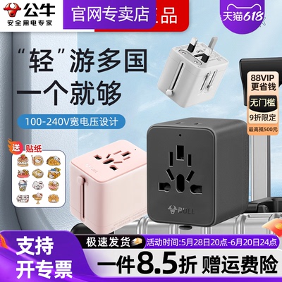 公牛全球通转换器插头