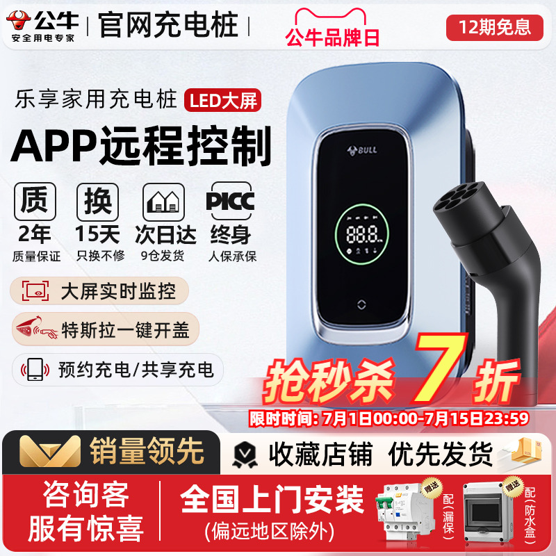 公牛充电桩适配特斯拉小米问界汽车通用家用新能源7kw/21kw充电器