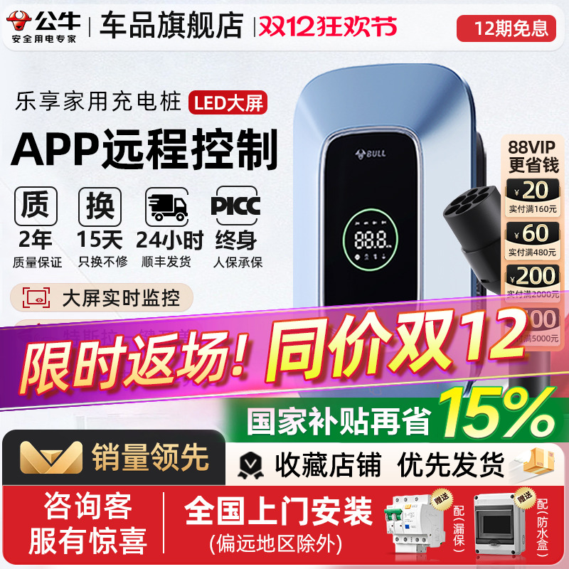 公牛新能源汽车家用充电桩7/21kw