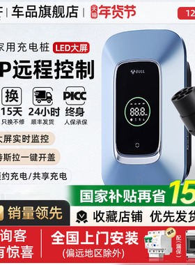 公牛充电桩适配特斯拉小米问界汽车通用家用新能源7kw/21kw充电器