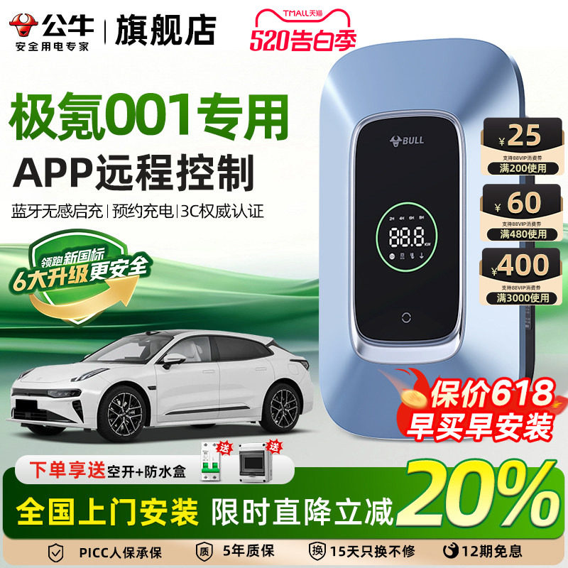 公牛新国标极氪001家用充电桩新能源电动汽车快充充电器枪7/21KW