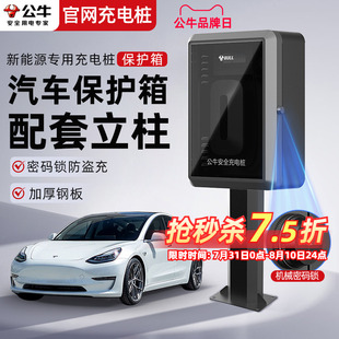 锁 公牛新能源特斯拉充电桩保护箱室外配电箱家用带锁防水密码