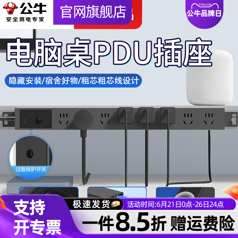 公牛pdu机柜插座办公电脑桌下插排家用桌面多孔插排插接线板带线