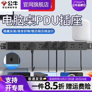 公牛pdu机柜插座办公电脑桌下插排家用桌面多孔插排插接线板带线