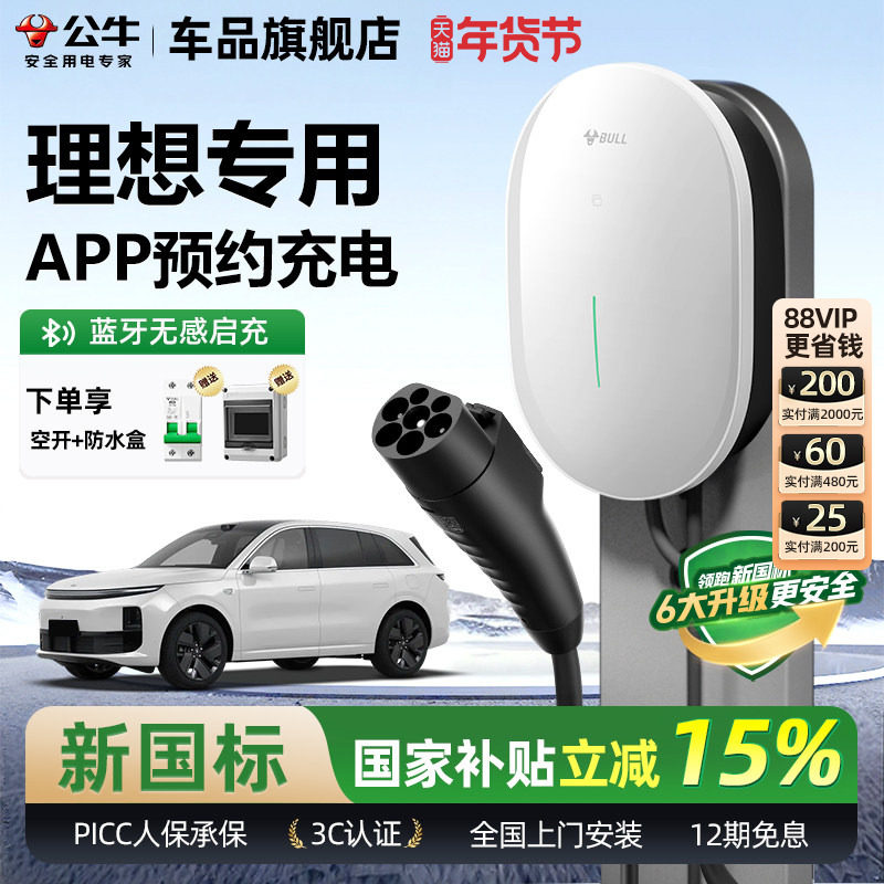 公牛理想i8/L6/7/8/9家用充电桩元星款新能源汽车快充充电器7KW,汽车用品/电子/清洗/改装,新能源汽车充电设备/充电桩,淘宝优惠券,粉丝福利购,淘宝优惠卷