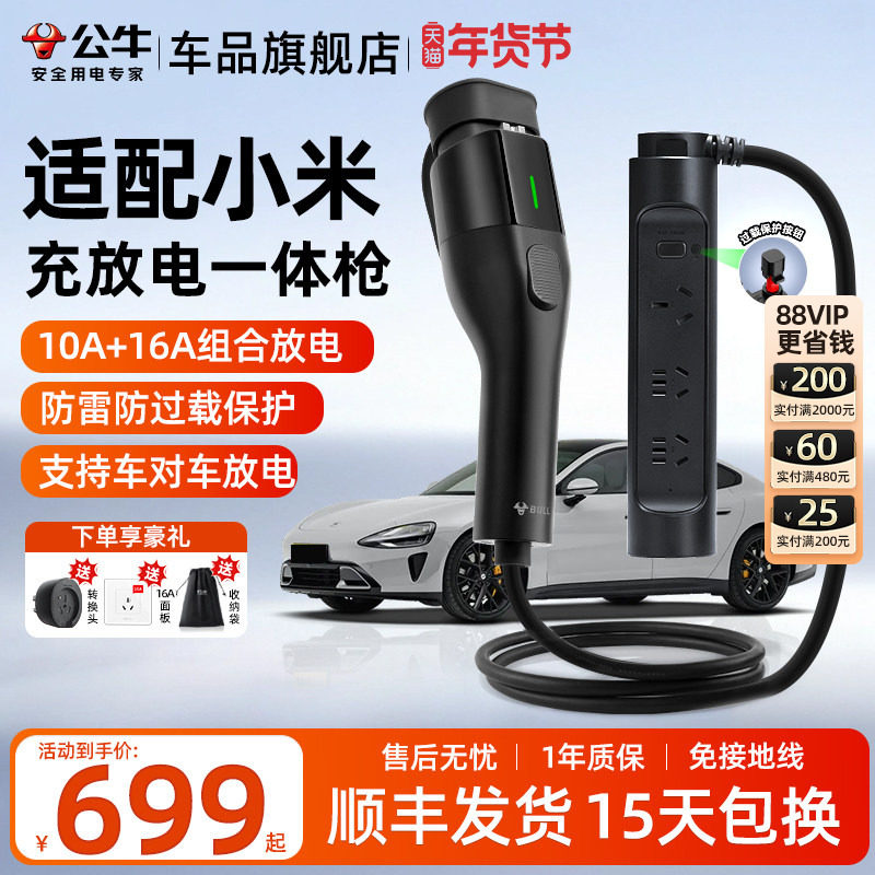 公牛适配小米车载充放电一体枪智能出行便携式二合一充电枪随车充,汽车用品/电子/清洗/改装,新能源充放电一体机,淘宝优惠券,粉丝福利购,淘宝优惠卷