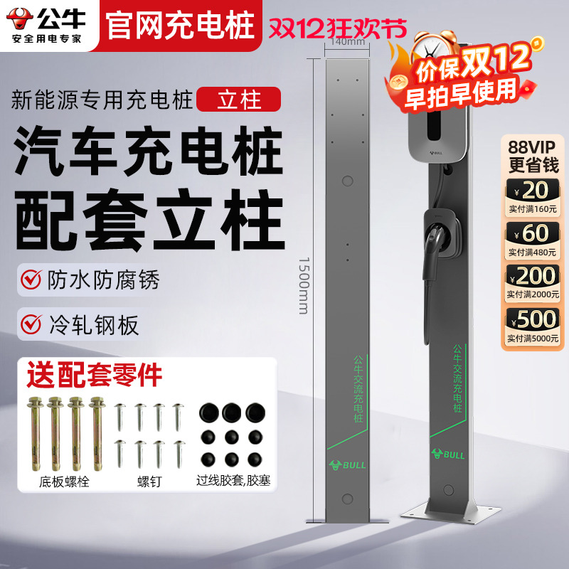 公牛家用充电桩立柱特斯拉通用