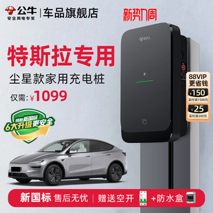 X家用充电桩新能源电动汽车快充充电器7KW 公牛特斯拉Model3
