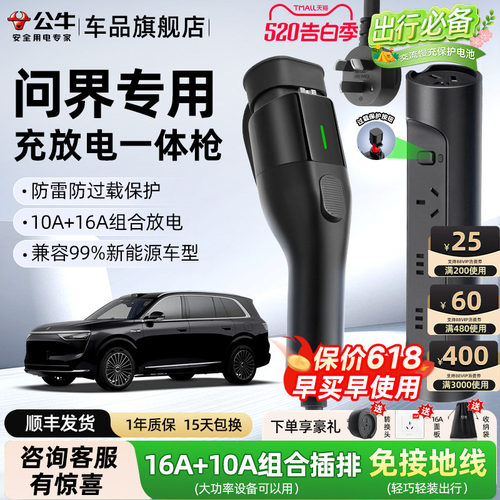 公牛随车充电放电一体枪