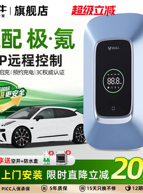极氪001 7x 007 009充电桩公牛新能源充电枪汽车家通用快充7/21KW