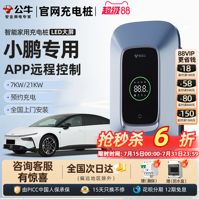 公牛小鹏汽车新能源家用充电桩