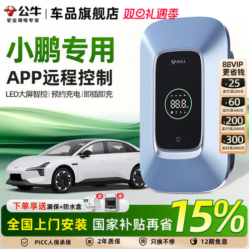 公牛小鹏汽车新能源家用充电桩
