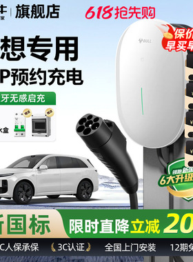 公牛理想i8/L6/7/8/9家用充电桩元星款新能源汽车快充充电器7KW