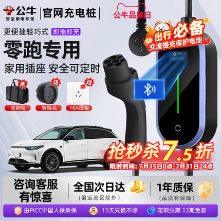 零跑C10C11充电枪新能源便携式公牛随车充电动汽车通用家用充电器