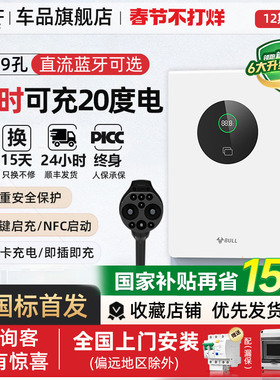 公牛新能源汽车适配于小米快充直流充电桩红旗蔚来货车家用7/20kw