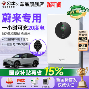 ES7家用9孔直流充电桩7 ES6 20kw通用快充桩 ET7 公牛蔚来全系ET5