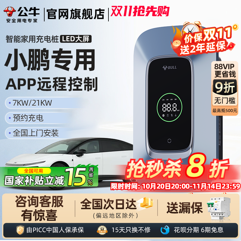 公牛小鹏汽车新能源家用充电桩