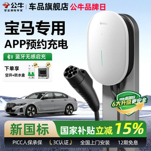 星款 公牛宝马i3 ix3家用充电桩元 ix1 新能源汽车快充充电器7KW