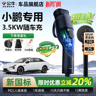 G6随车充公牛便携式 小鹏MONA 家用充电枪充电器桩线 M03