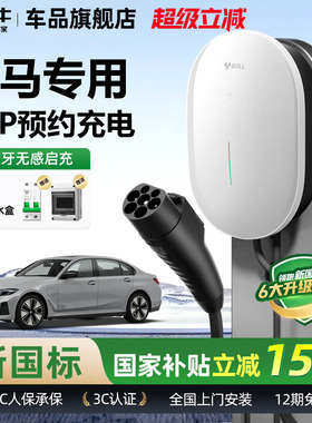 公牛宝马i3/i5/ix1/ix3家用充电桩元星款新能源汽车快充充电器7KW