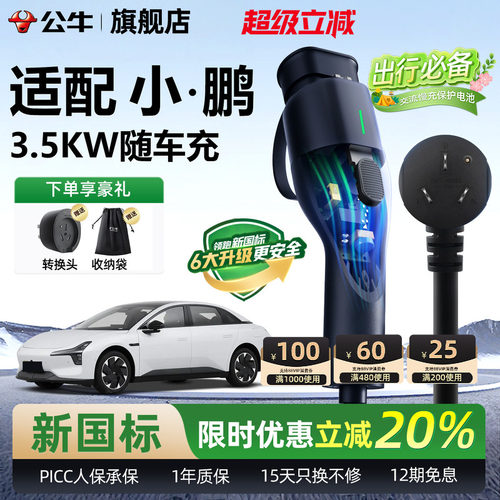 小鹏汽车家用便携3.5kw随车充