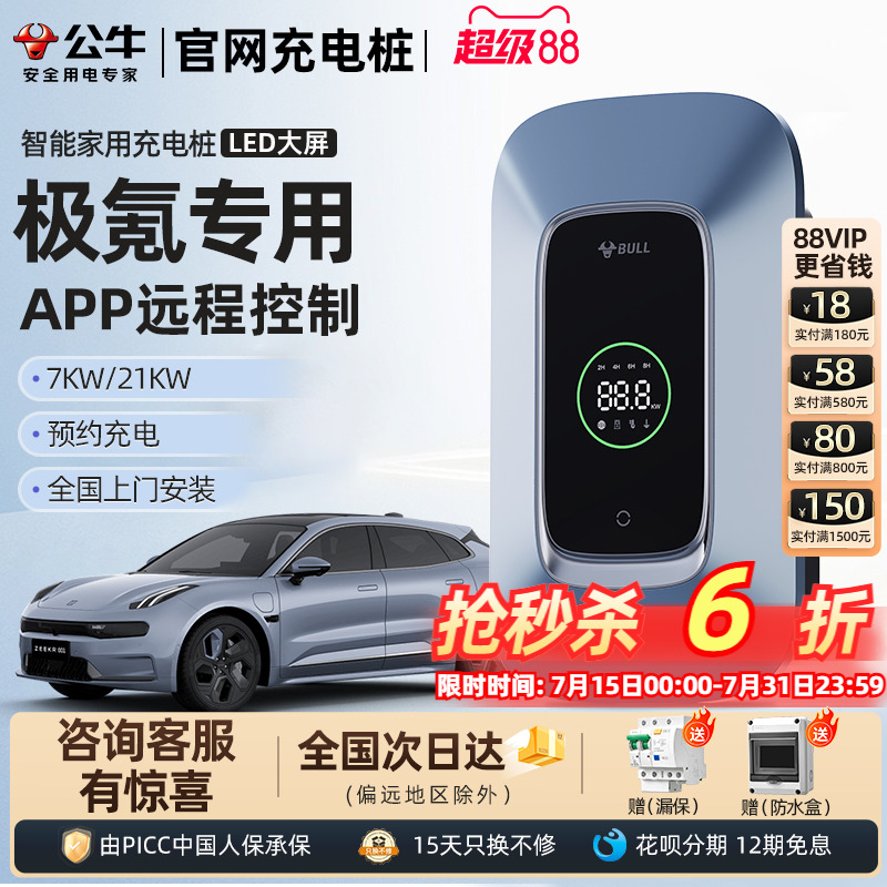 极氪0010077x009家用充电桩
