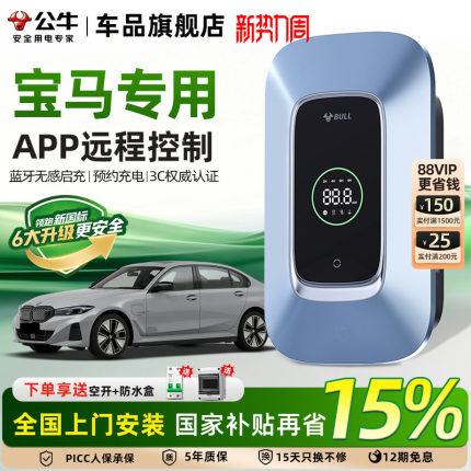 公牛宝马i3 i5 ix1 iX3 535le家用充电桩新能源汽车充电器7/11kw