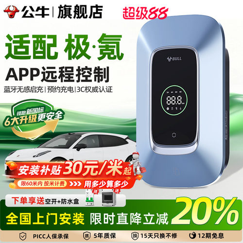 极氪0010077x009家用充电桩