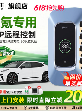 极氪001 7x 007 009充电桩公牛新能源充电枪汽车家通用快充7/21KW
