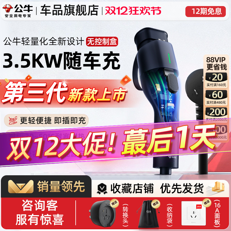 公牛新品便携式3.5kw随车充电枪