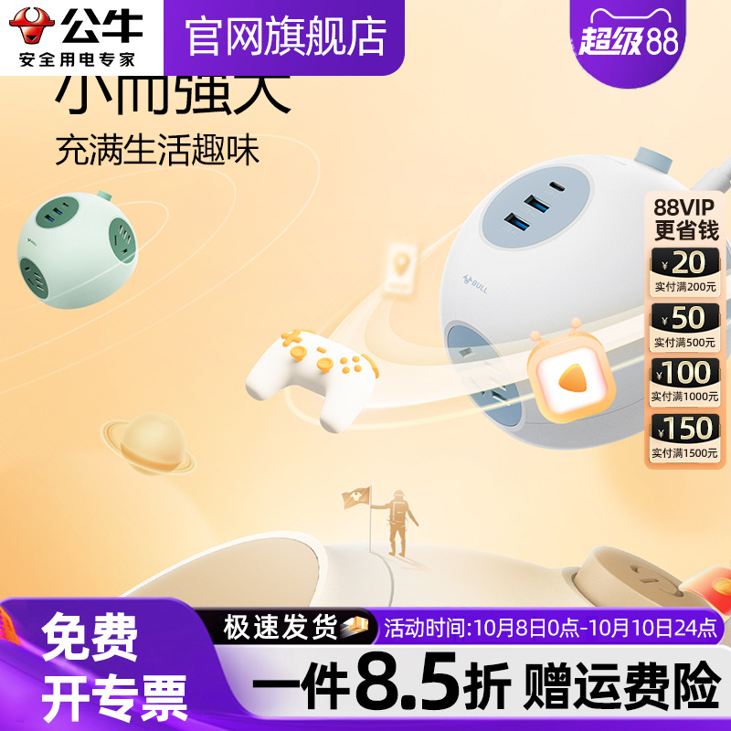 公牛球形插座20W快充插排