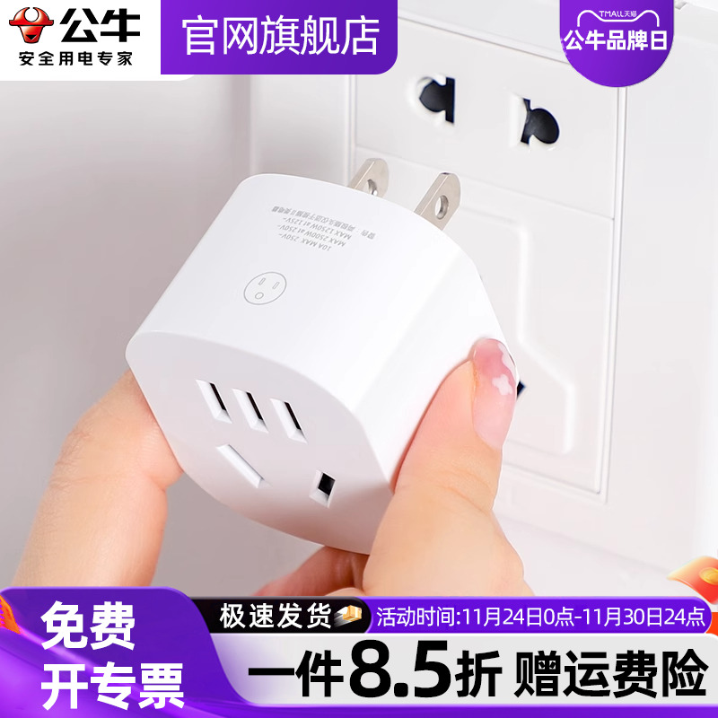 公牛不带线两脚转三脚插头