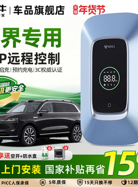 问界M8M5M7M9充电桩公牛华为赛力斯新能源电动汽车7/21KW家用桩枪
