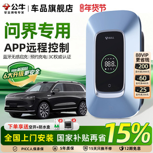 问界M8M5M7M9充电桩公牛华为赛力斯新能源电动汽车7/21KW家用桩枪