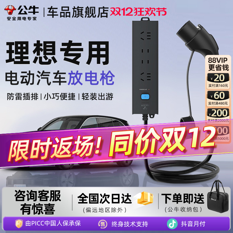 公牛新能源电动汽车放电枪