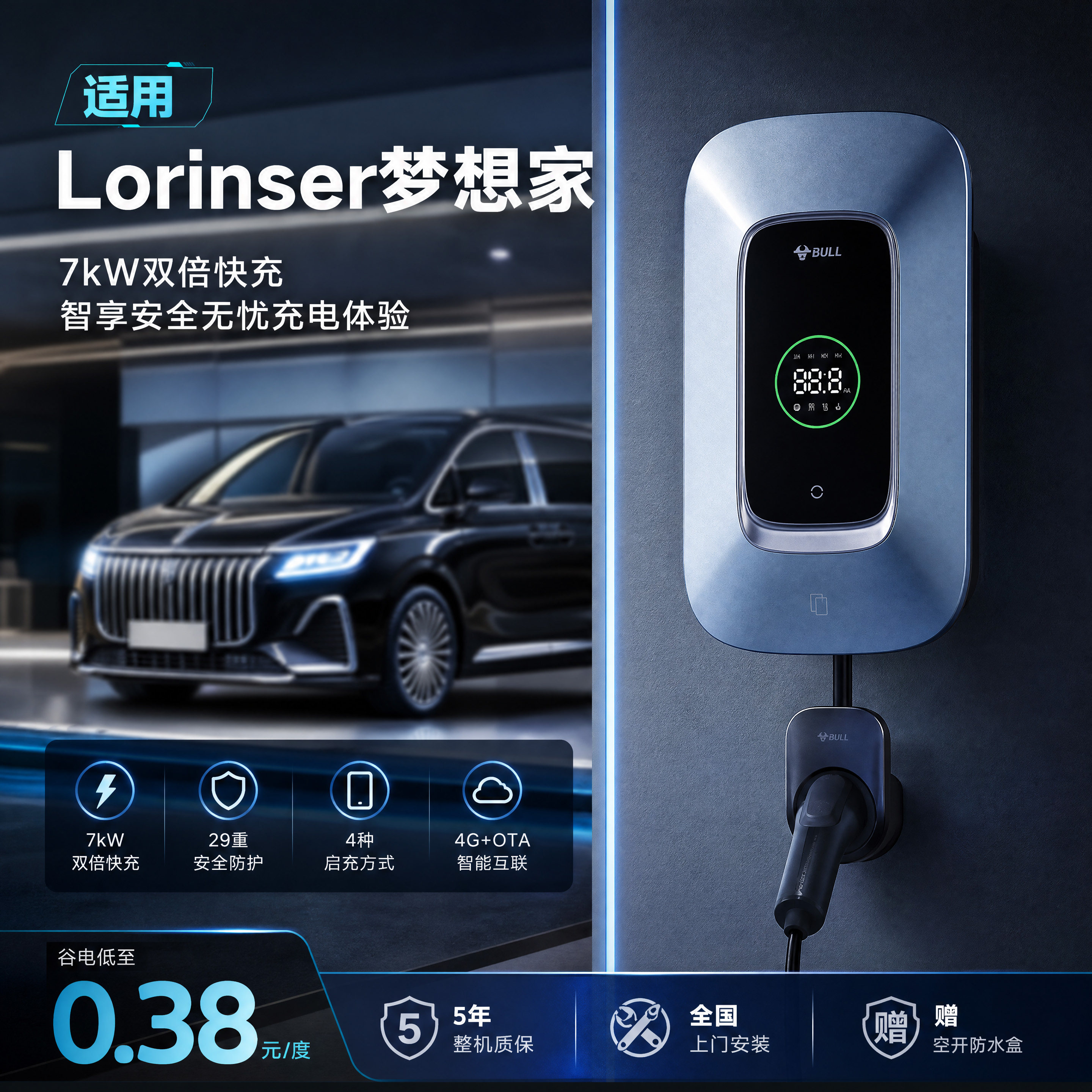 适配于Lorinser罗伦士梦想家公牛充电桩家用新能源汽车7KW交流桩