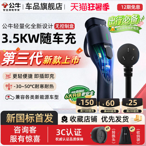 公牛便携式充电枪3.5kw