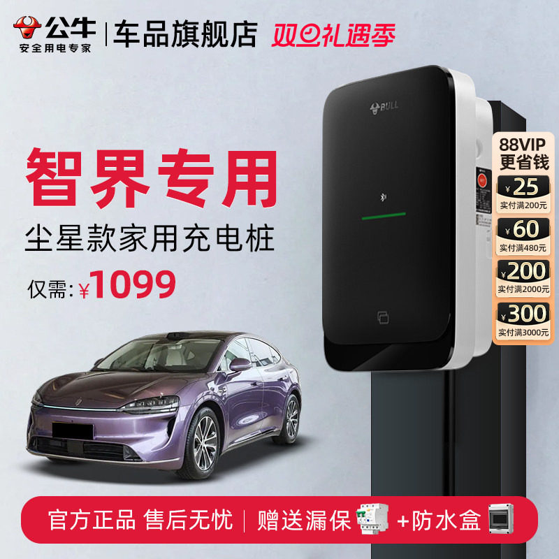 公牛智界新能源家用充电桩