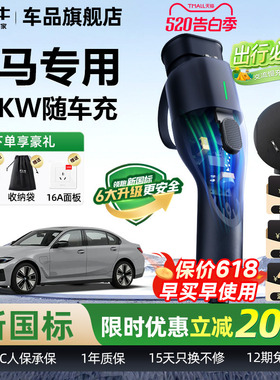 宝马i3 i5 535le ix1 ix3随车充公牛便携式家用充电枪充电器桩线